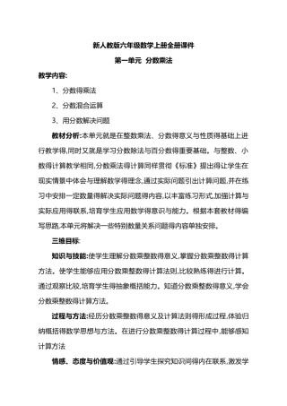 新人教版六年级数学上册全册课件