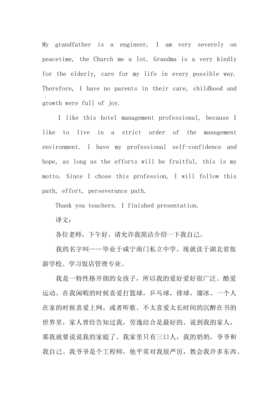 新人邮件自我介绍英文_第3页