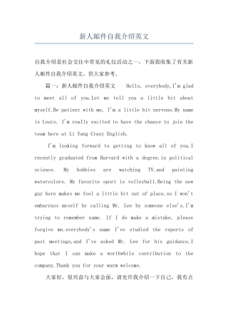新人邮件自我介绍英文