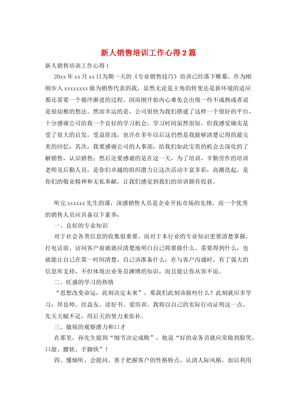 新人销售培训工作心得2篇_第1页
