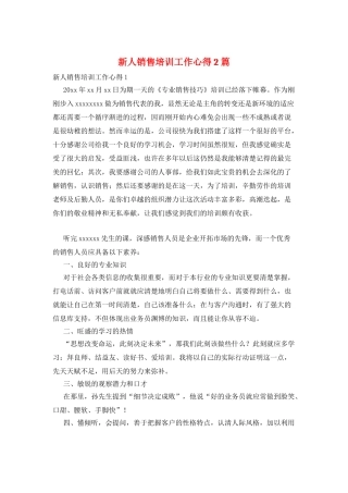 新人销售培训工作心得2篇