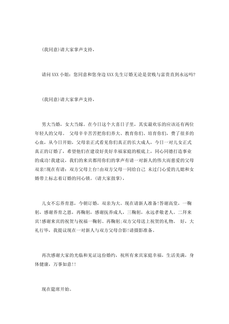 新人订婚仪式现场司仪主持词_第2页