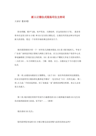 新人订婚仪式现场司仪主持词