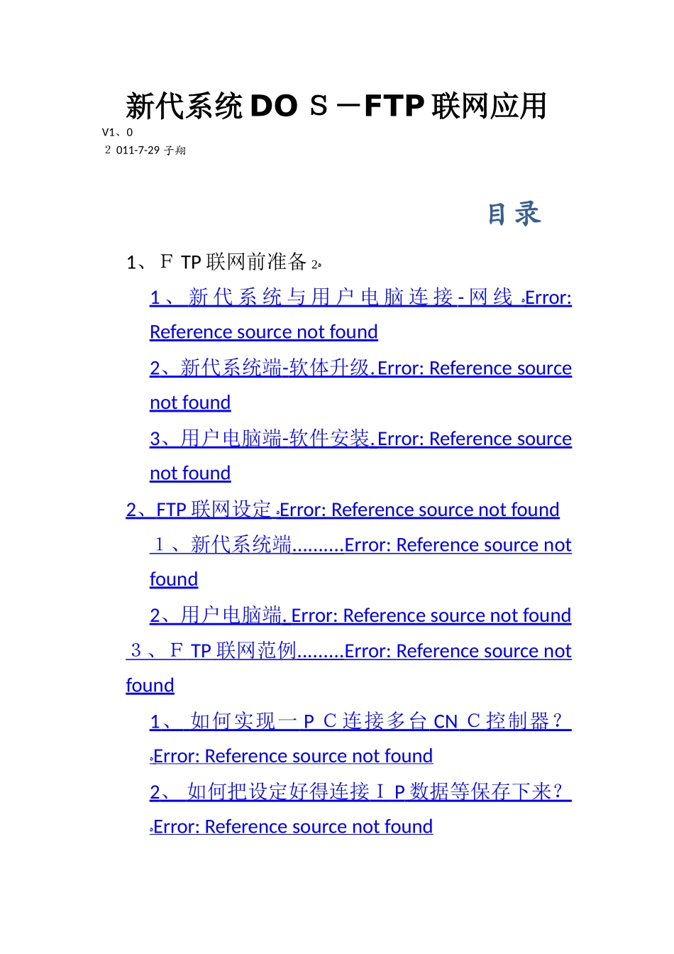 新代系统DOS FTP联网应用_第1页
