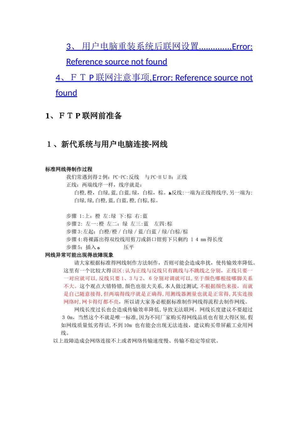 新代系统DOS FTP联网应用_第2页