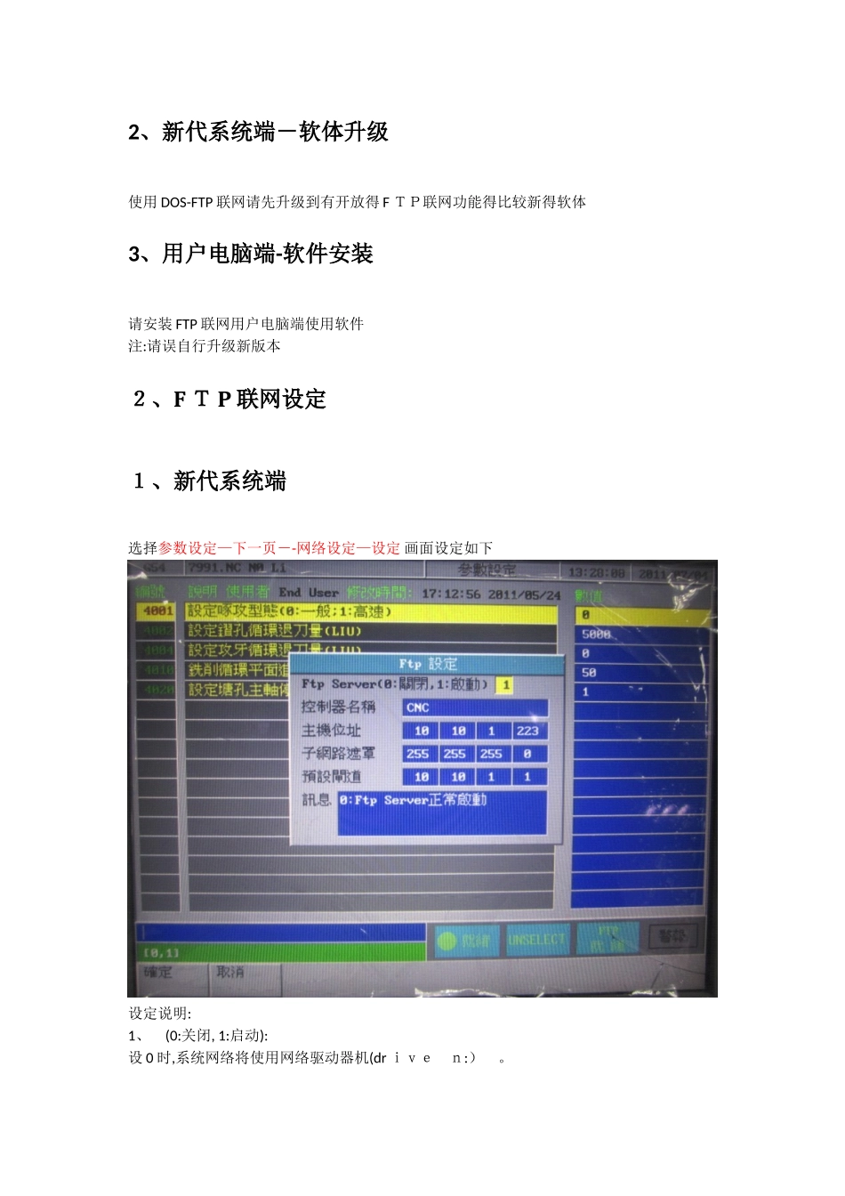 新代系统DOS FTP联网应用_第3页