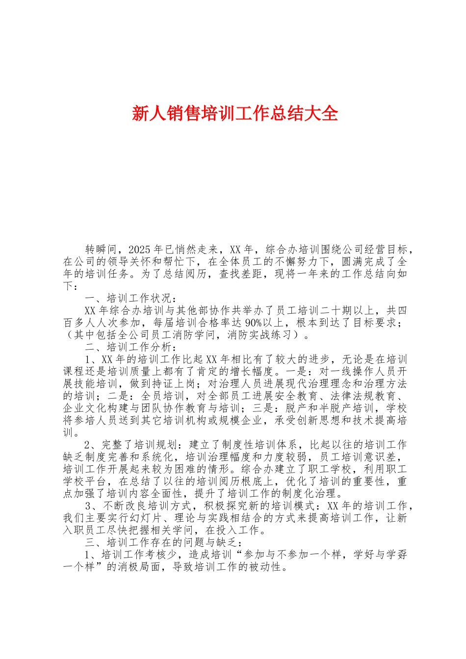 新人销售培训工作总结大全_第1页