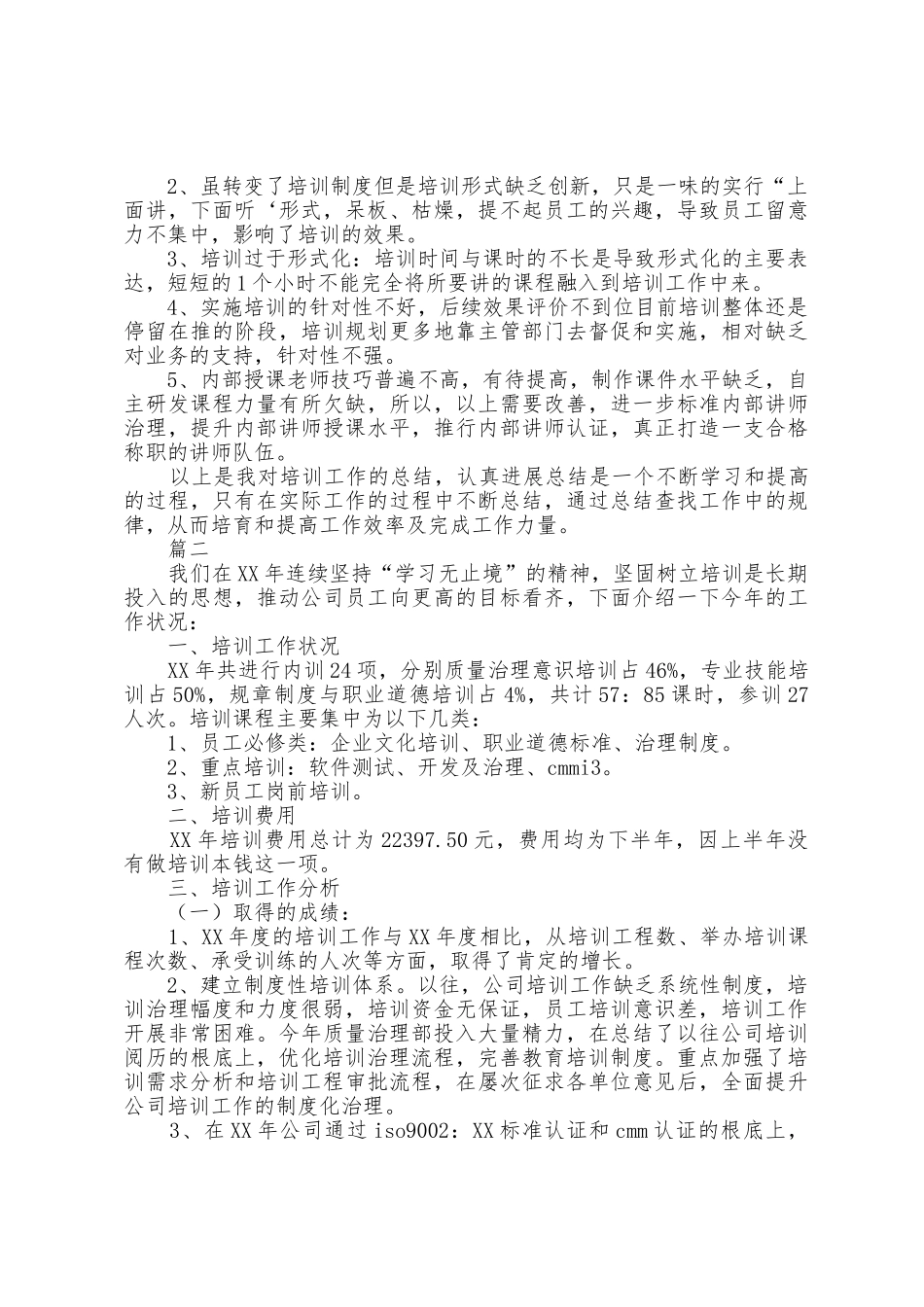 新人销售培训工作总结大全_第2页