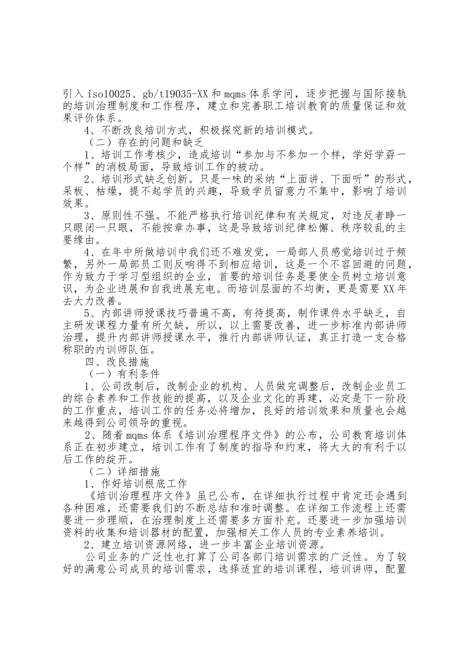 新人销售培训工作总结大全_第3页