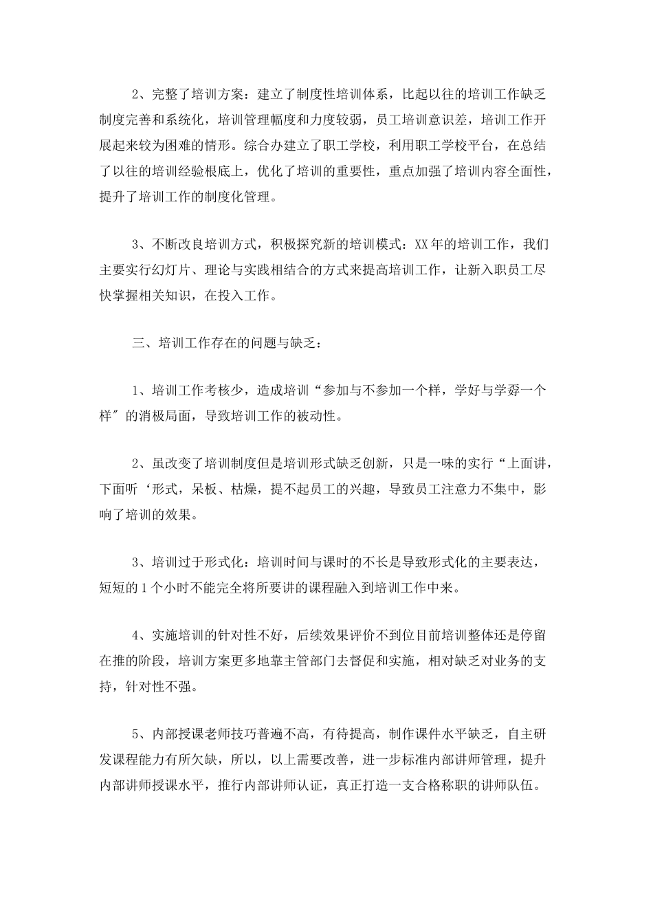 新人销售培训工作总结三篇_第2页