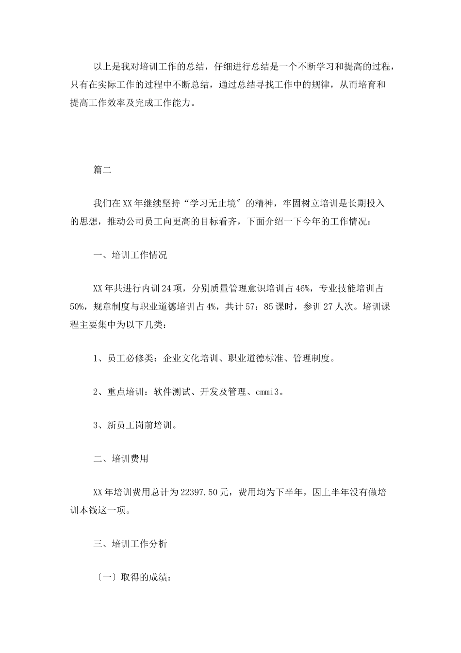 新人销售培训工作总结三篇_第3页