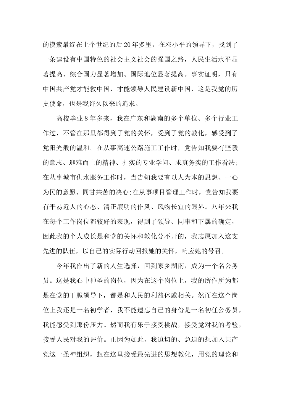 新任公务员入党申请书范文_第2页