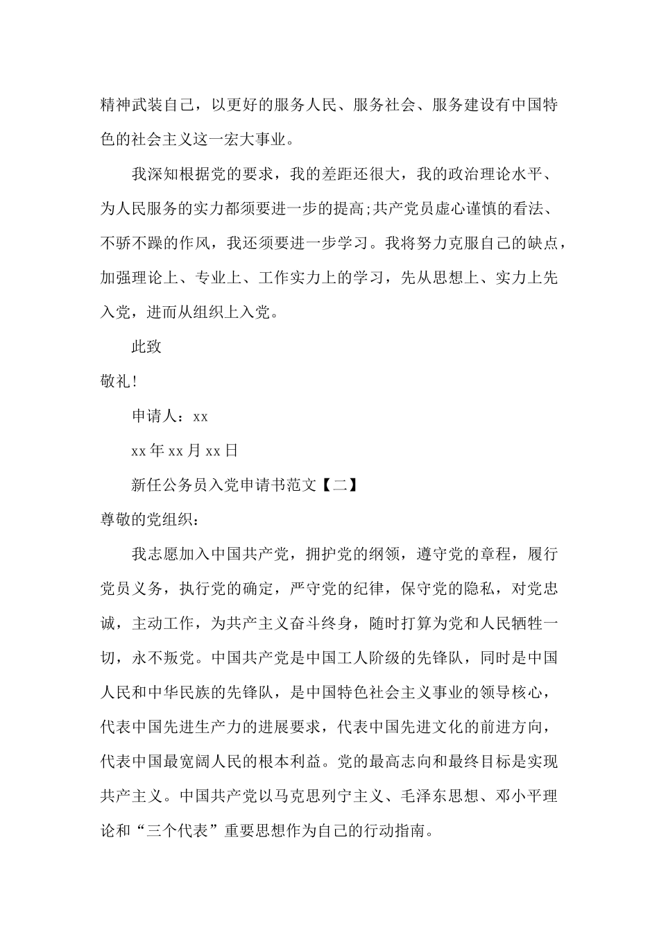 新任公务员入党申请书范文_第3页