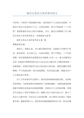 新任公务员入党申请书范文