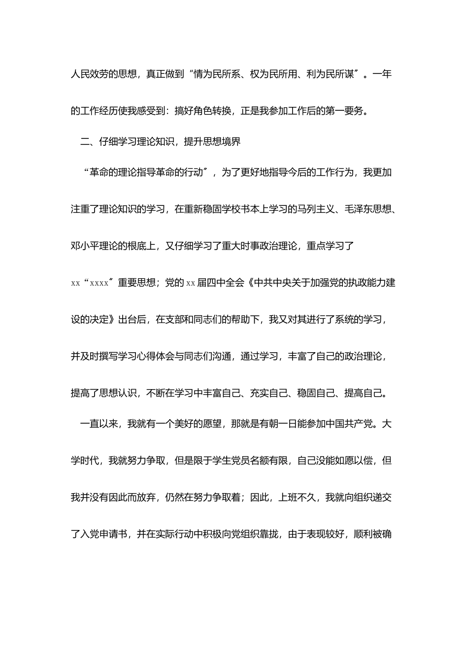 新任公务员年度自我总结_第2页