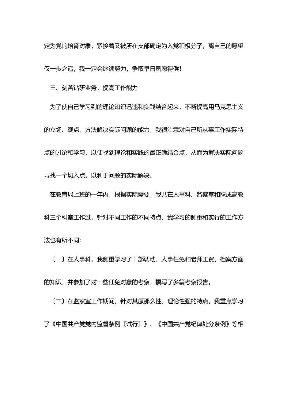 新任公务员年度自我总结_第3页