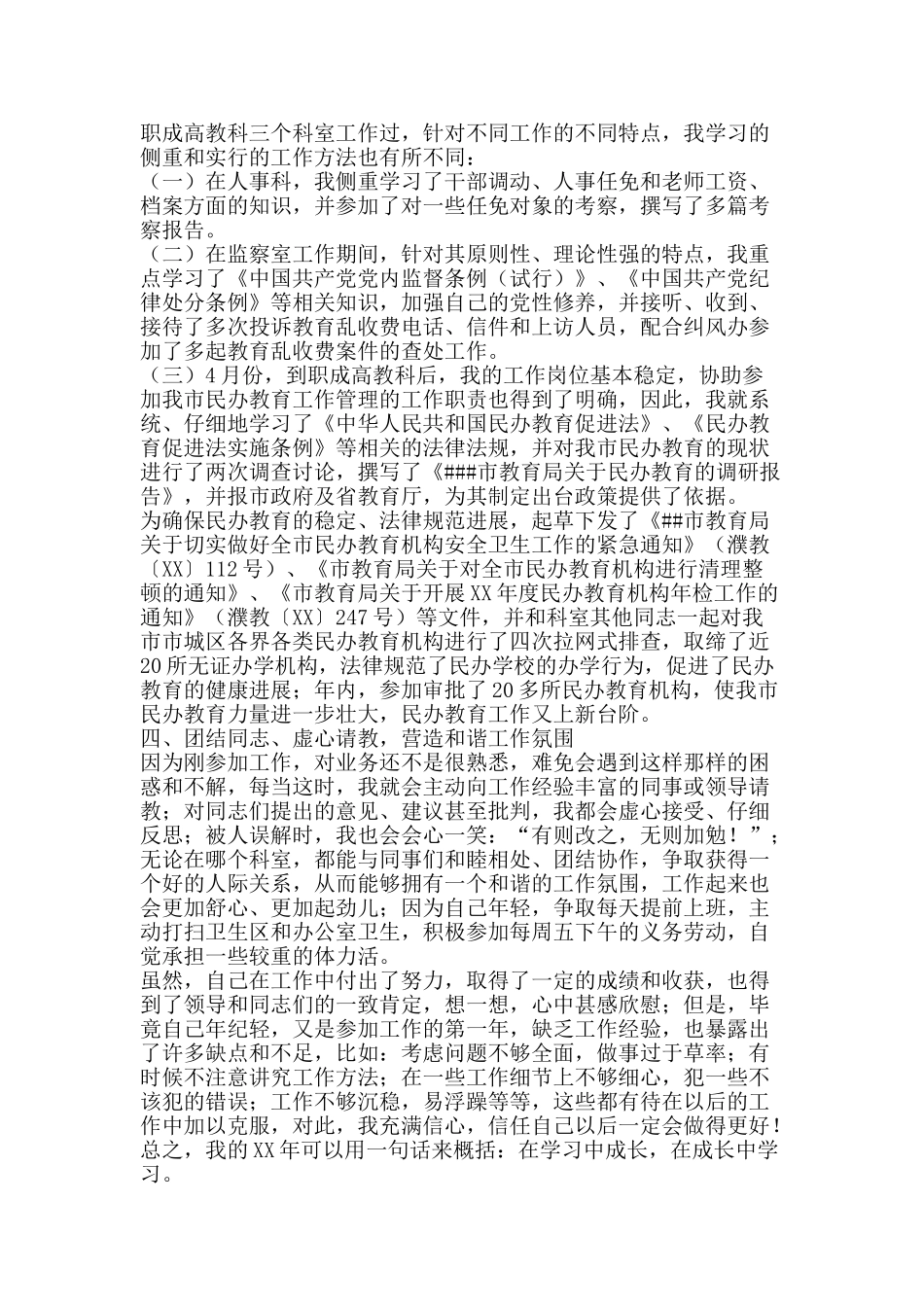 新任公务员年度自我总结-精品范文资料_第2页
