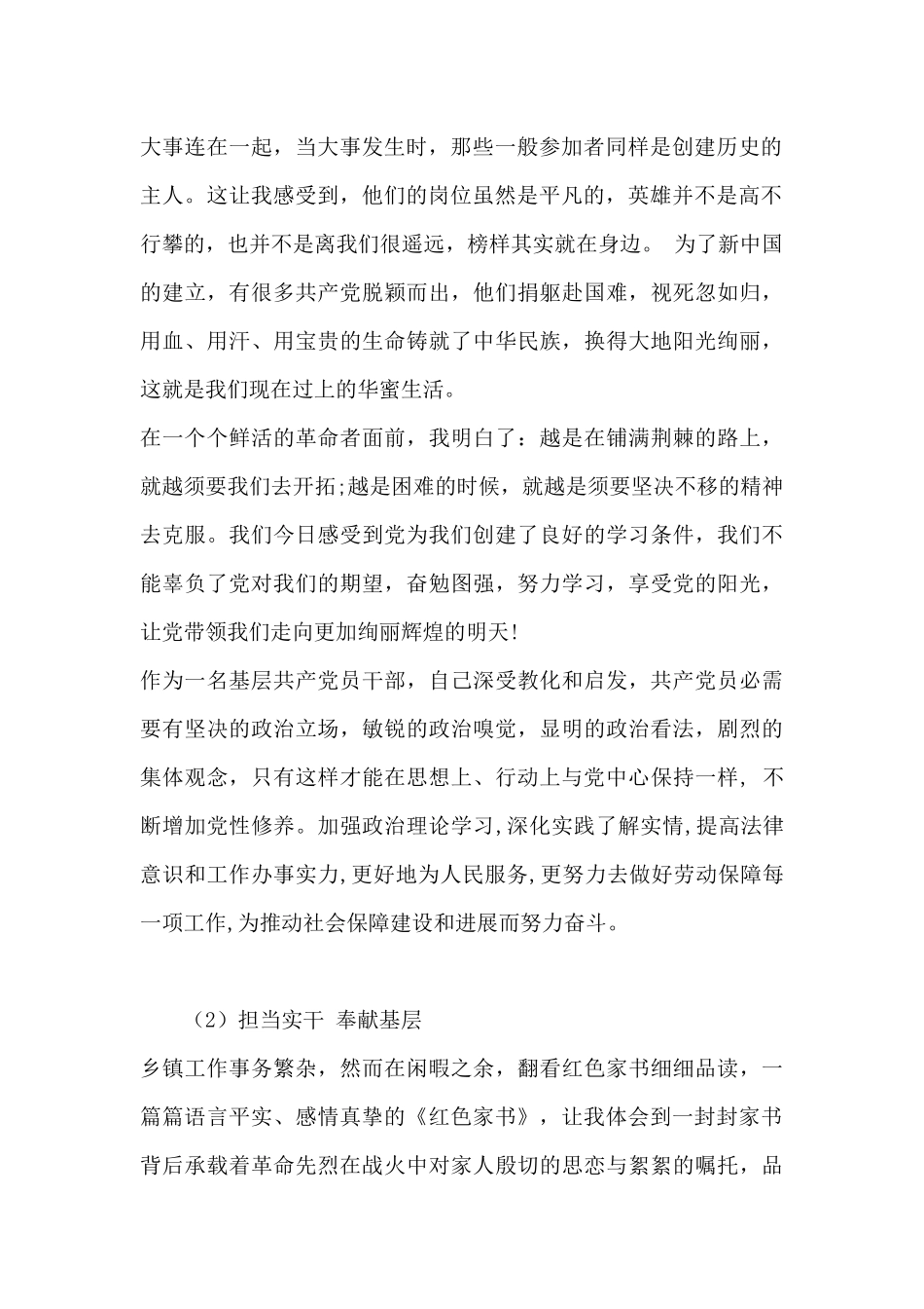 新任副科学习《红色家书》心得体会_第2页