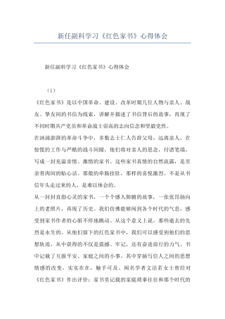 新任副科学习《红色家书》心得体会