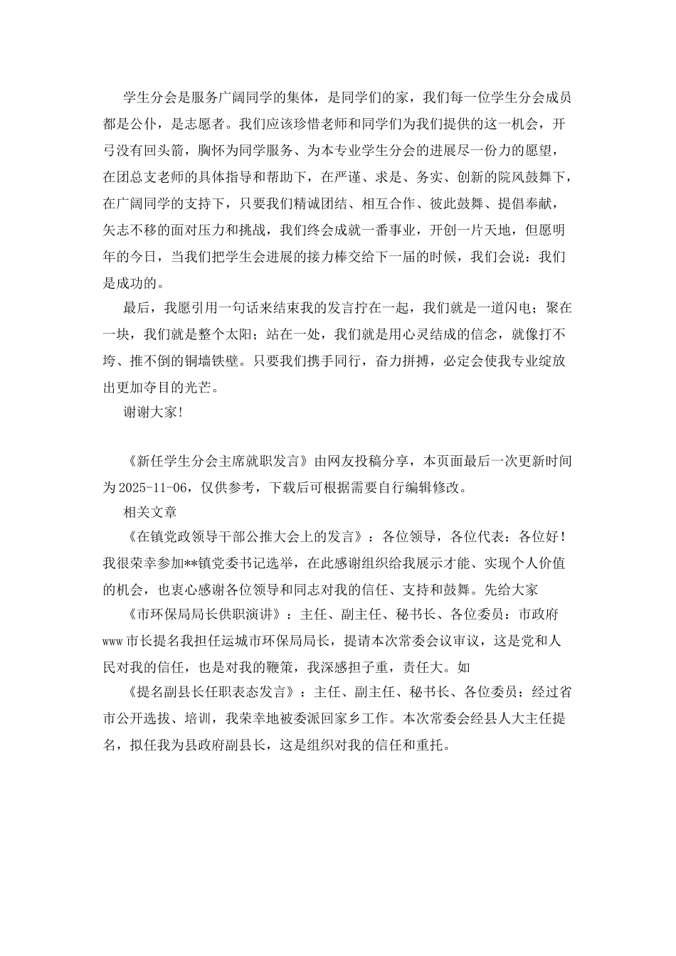 新任学生分会主席就职发言_第2页