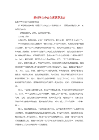 新任学生分会主席就职发言