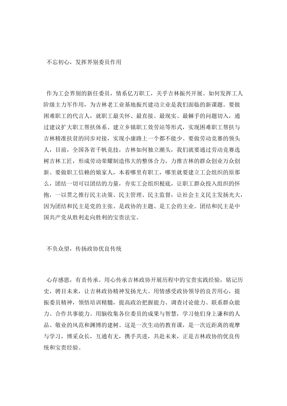 新任委员培训班学习体会范文_第2页