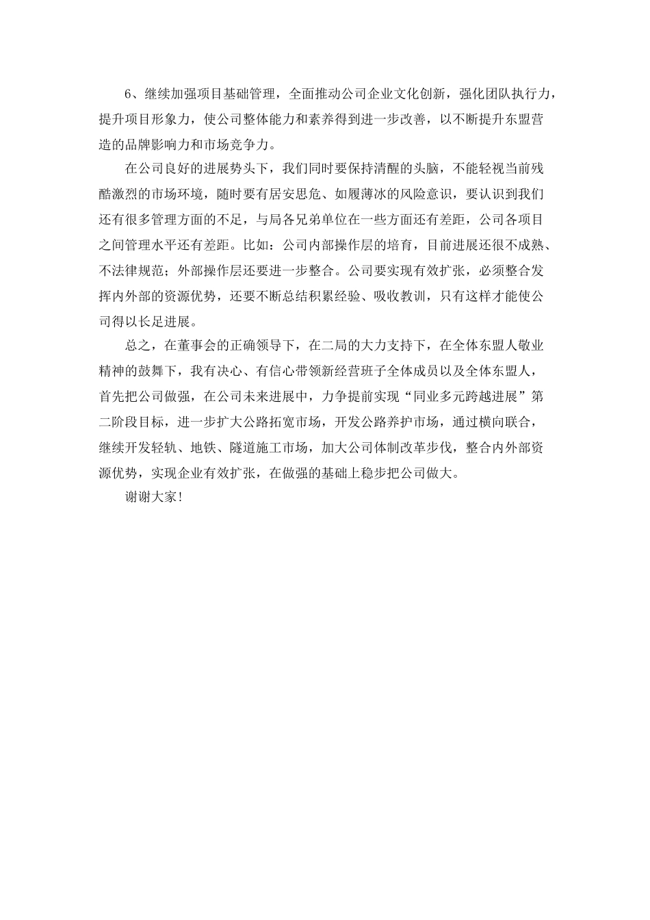 新任执行总经理就职表态发言_第2页