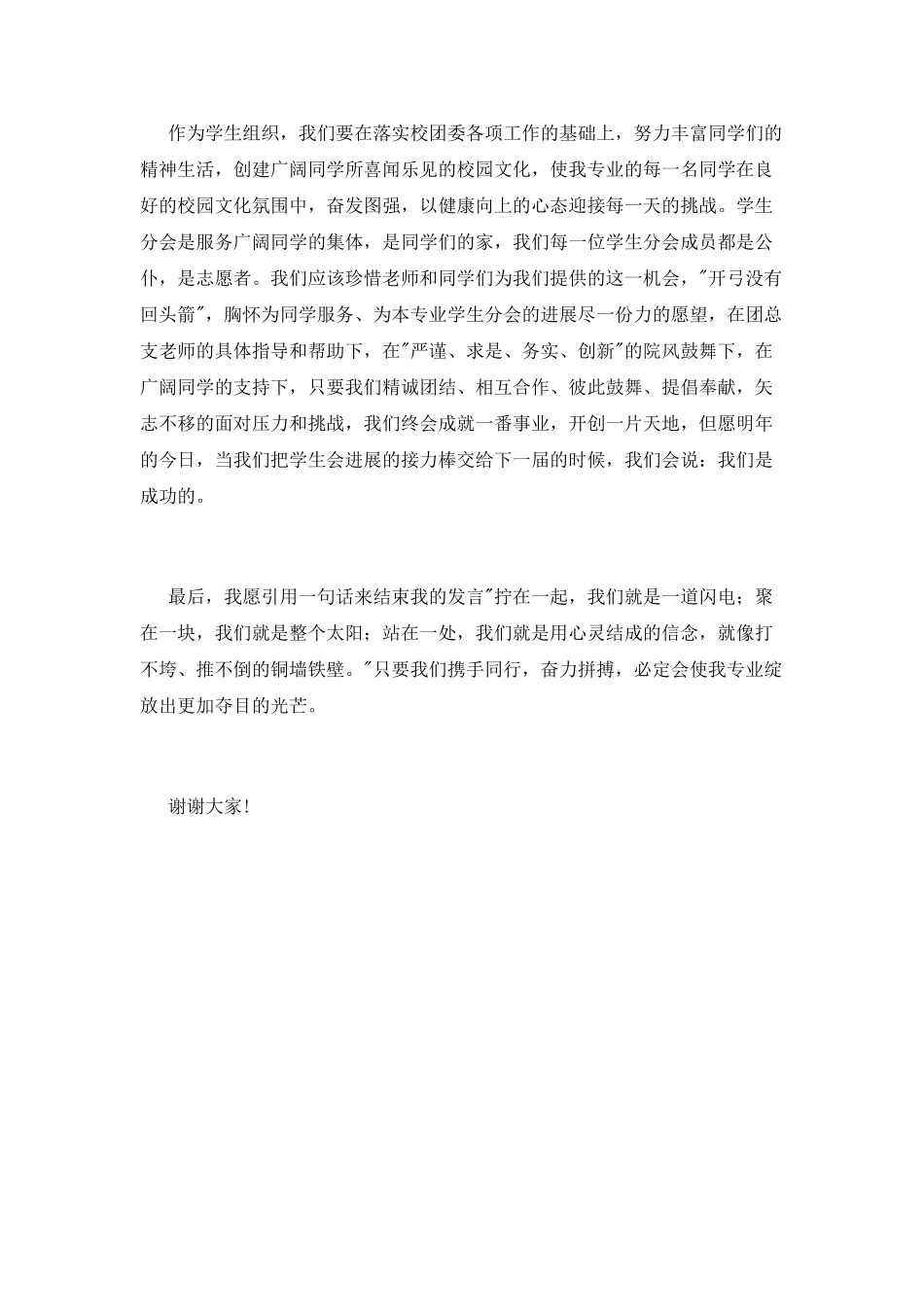 新任学生主席竞职演讲稿_第2页