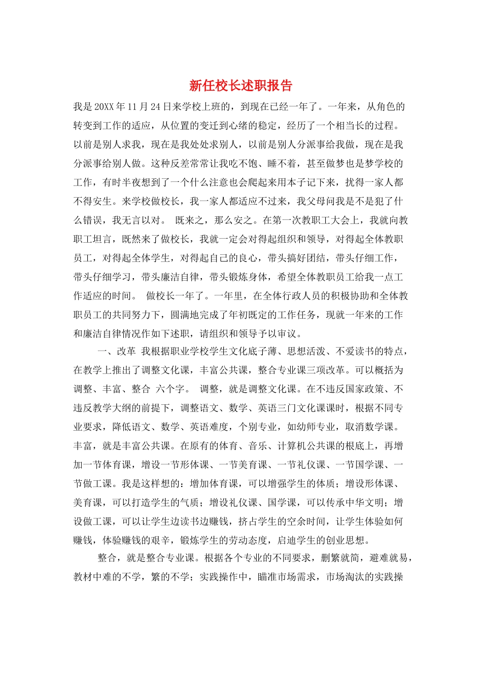 新任校长述职报告_第1页