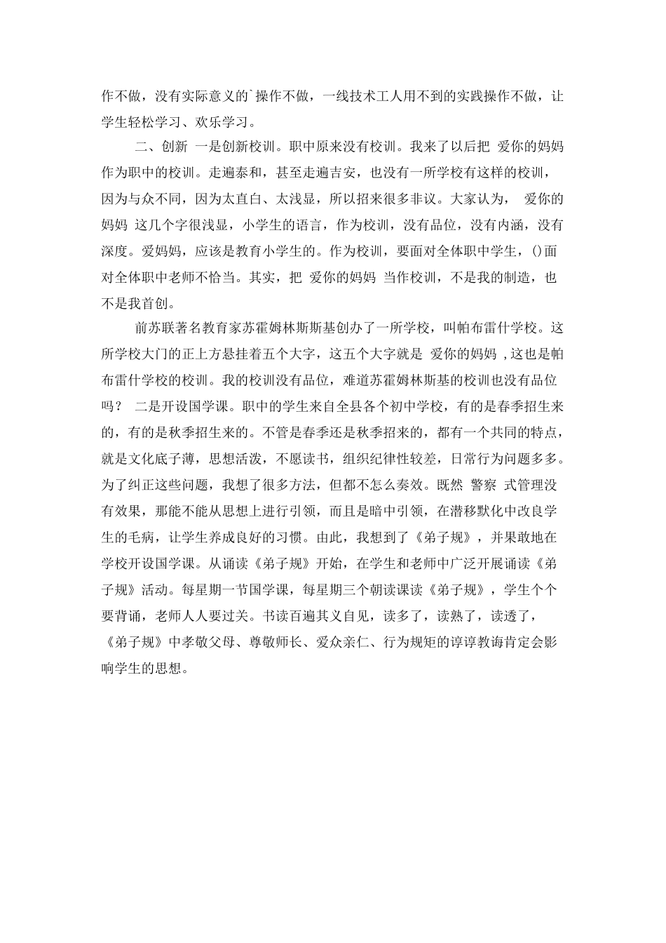 新任校长述职报告_第2页