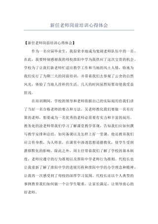新任教师岗前培训心得体会