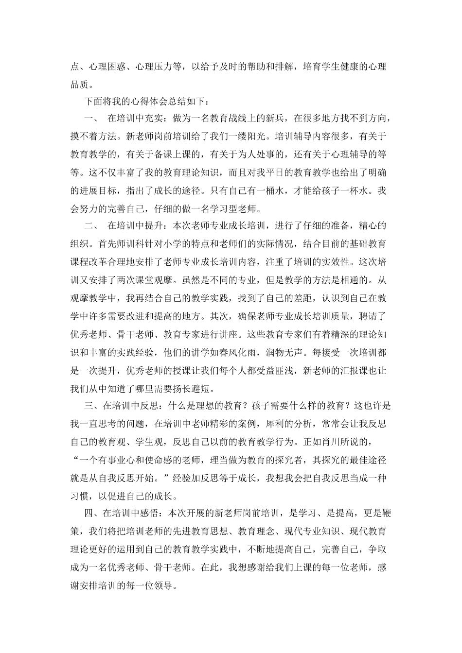 新任教师岗前培训学习总结_第2页