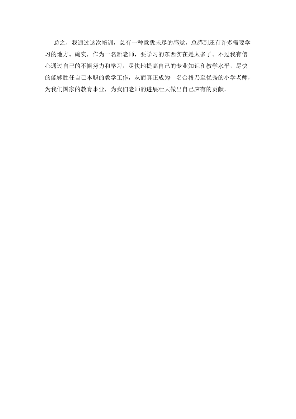 新任教师岗前培训学习总结_第3页