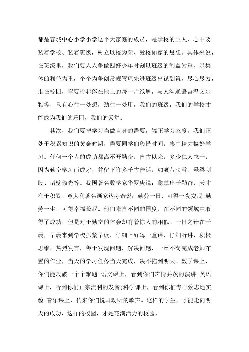 新任教师小学秋季开学演说稿词（精编版）_第2页