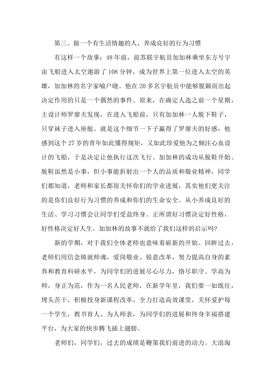 新任教师小学秋季开学演说稿词（精编版）_第3页