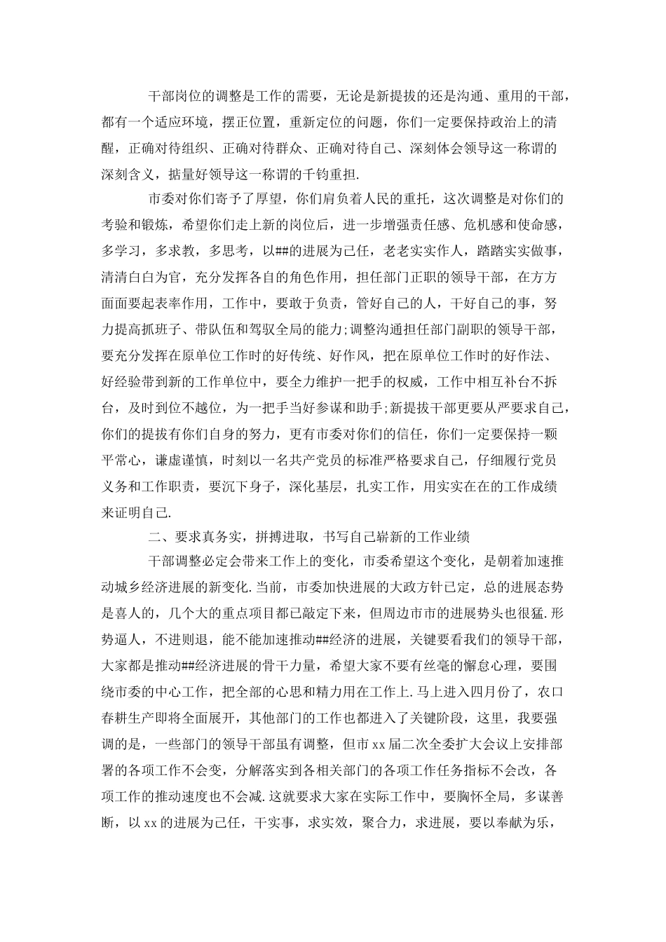 新任职干部集体谈话材料_第2页