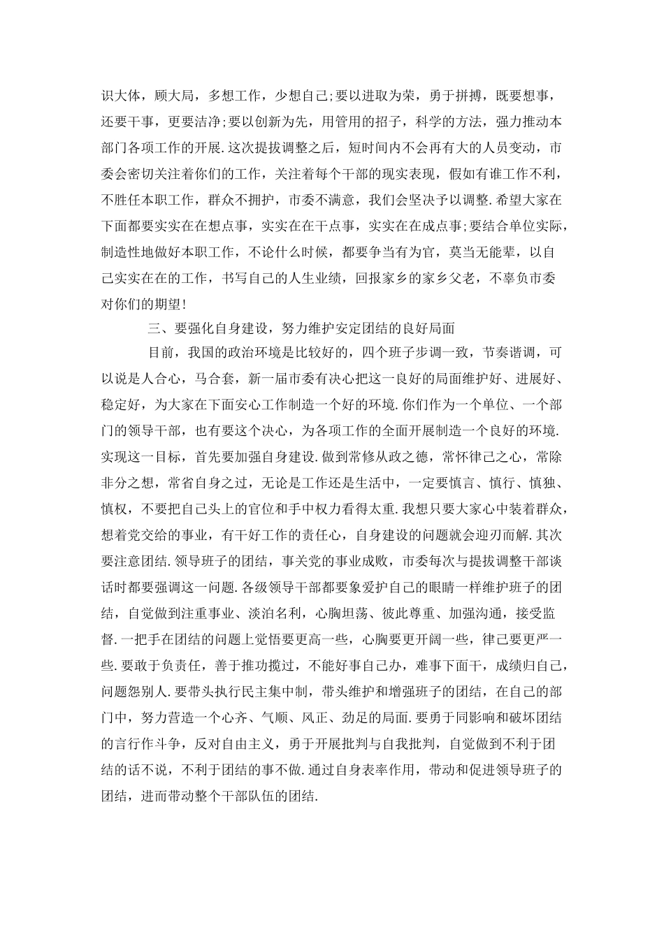 新任职干部集体谈话材料_第3页