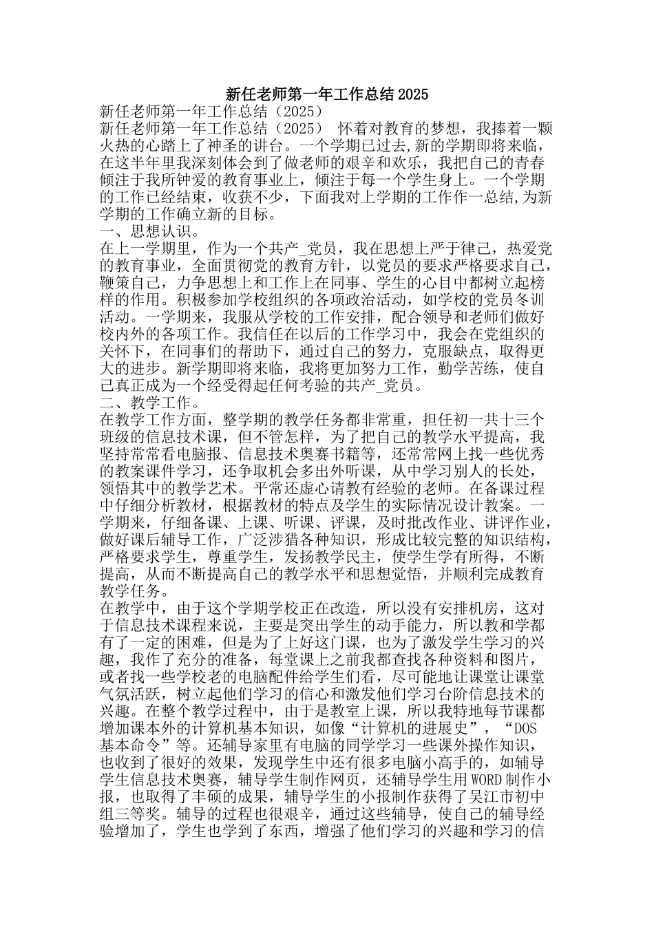 新任教师第一年工作总结2025-精品范文资料_第1页