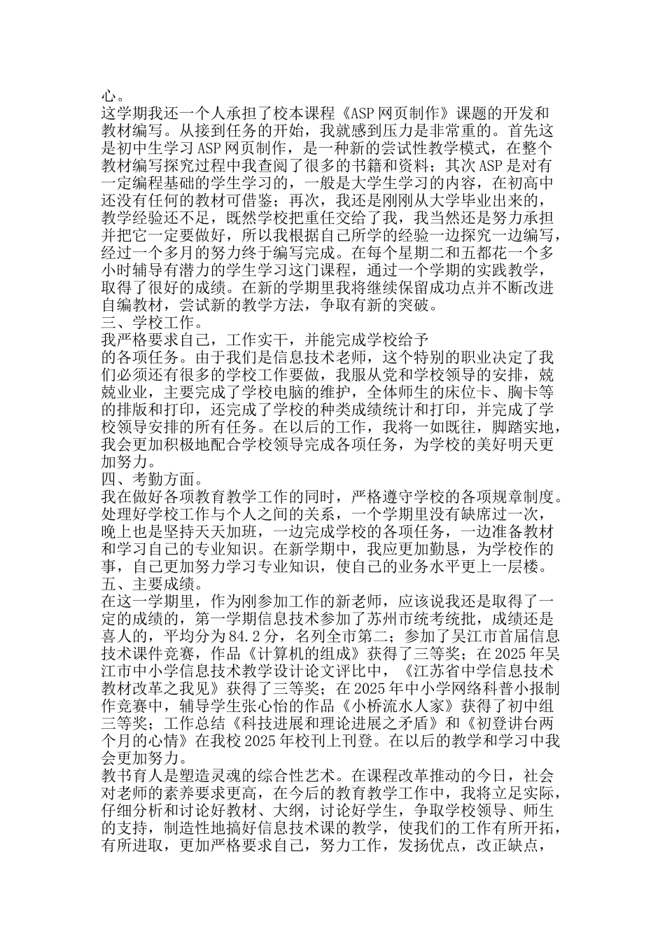 新任教师第一年工作总结2025-精品范文资料_第2页