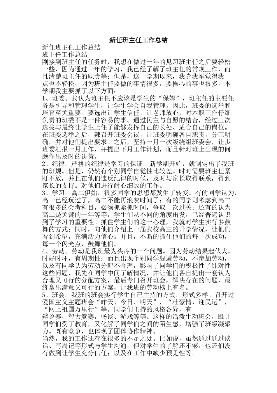 新任班主任工作总结-精品范文资料_第1页