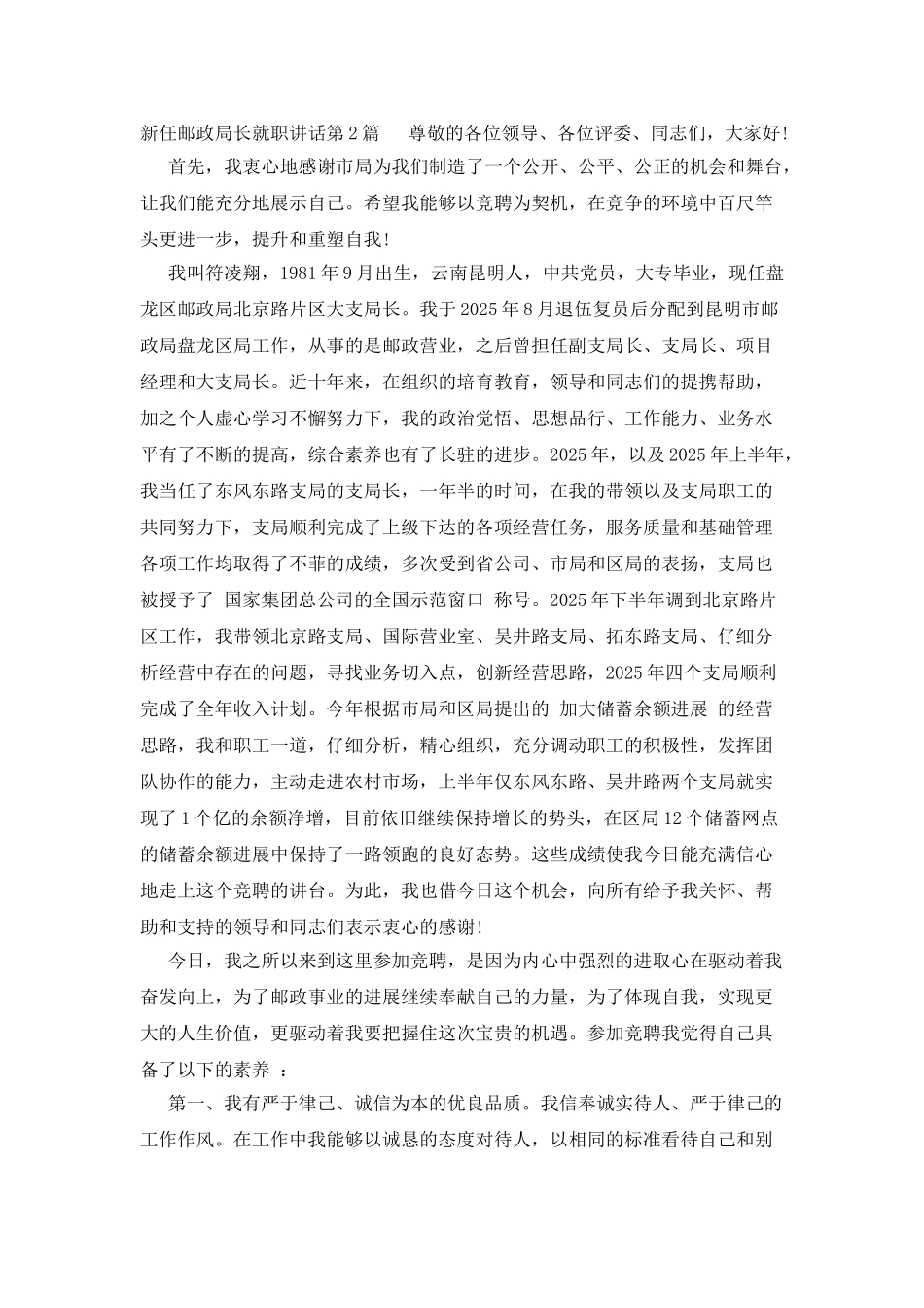 新任邮政局长就职讲话_第2页