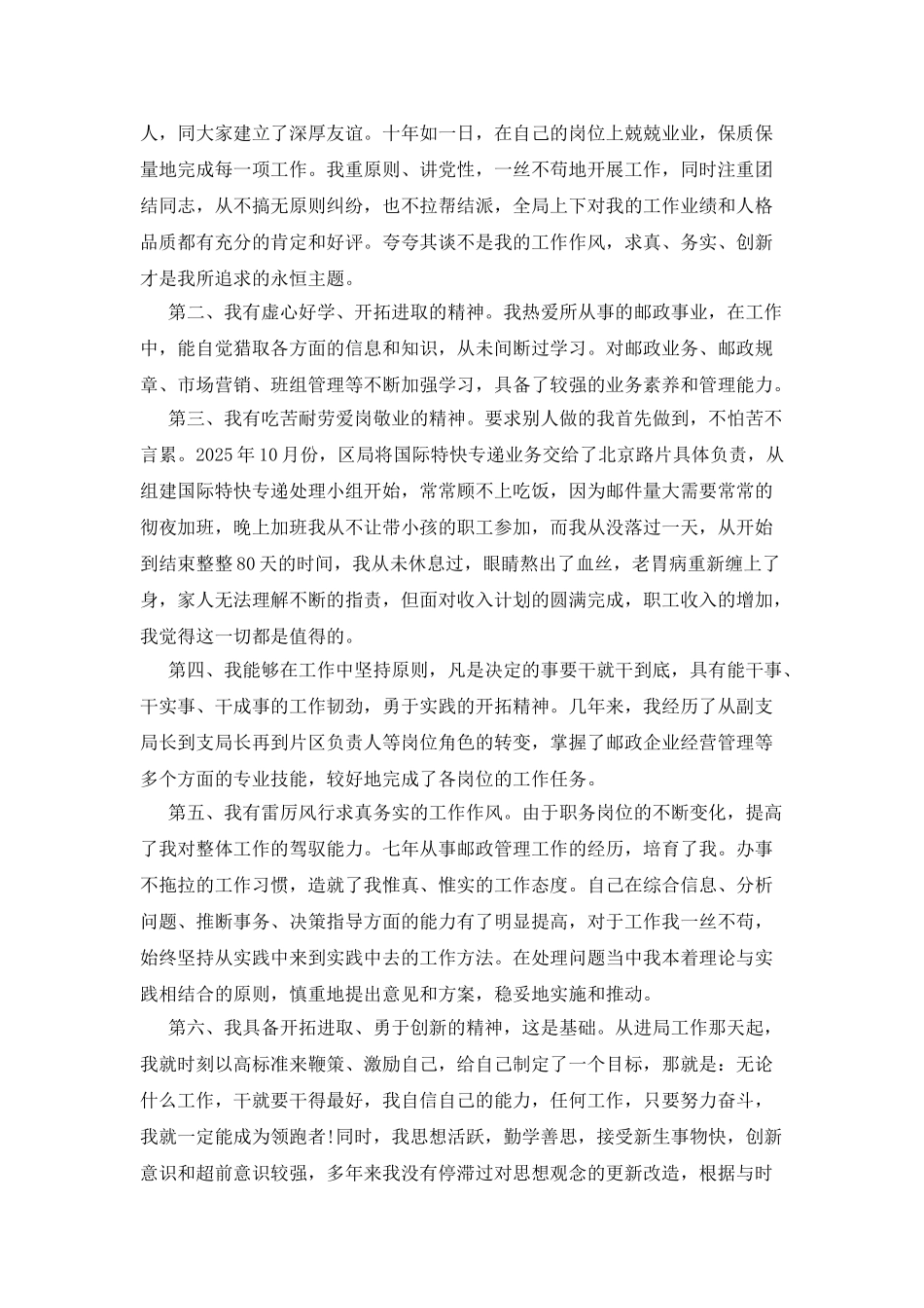 新任邮政局长就职讲话_第3页