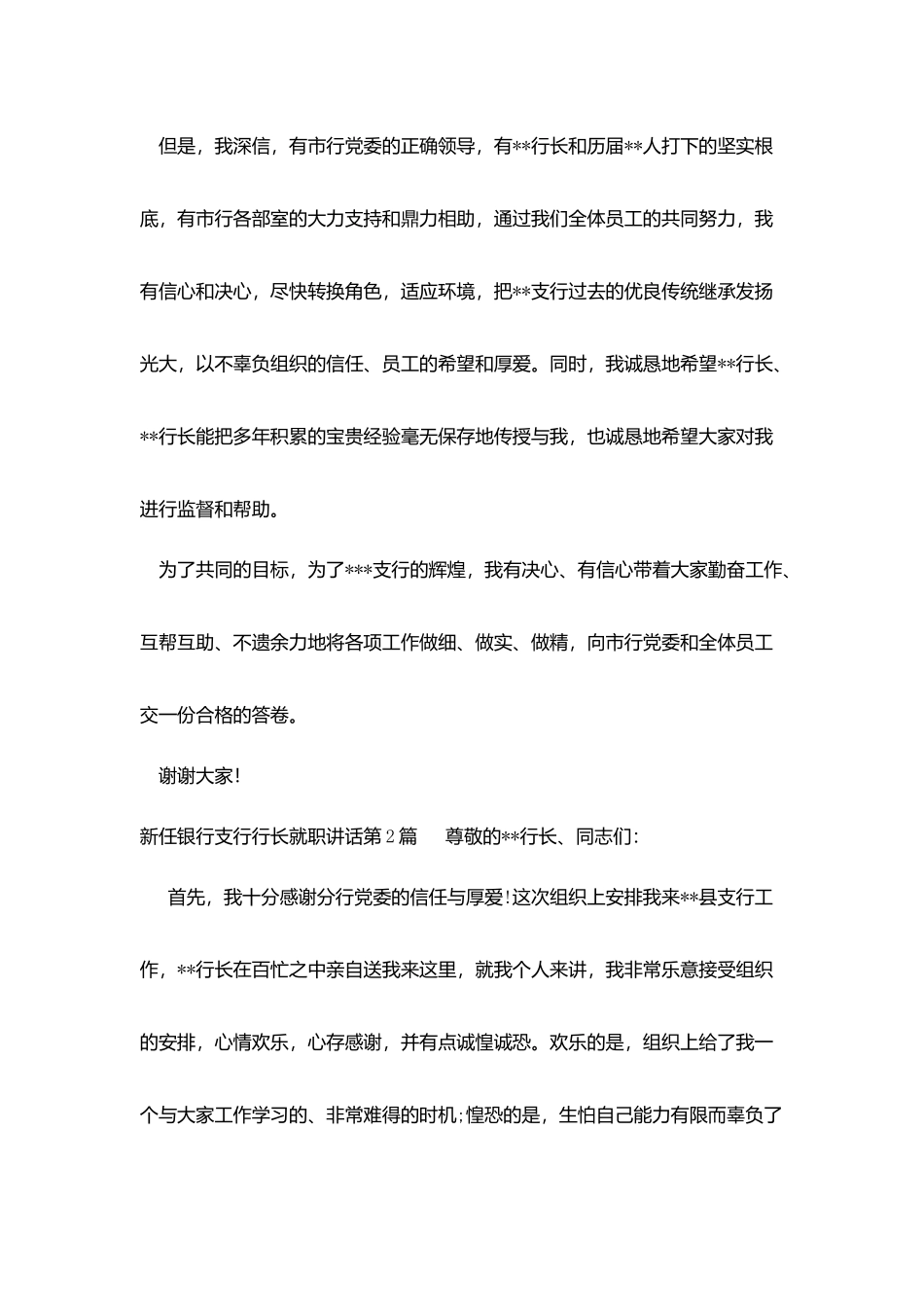 新任银行支行行长就职讲话_第2页