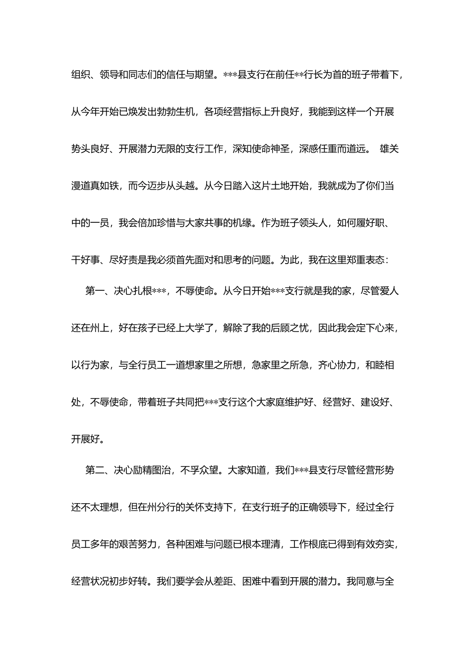 新任银行支行行长就职讲话_第3页