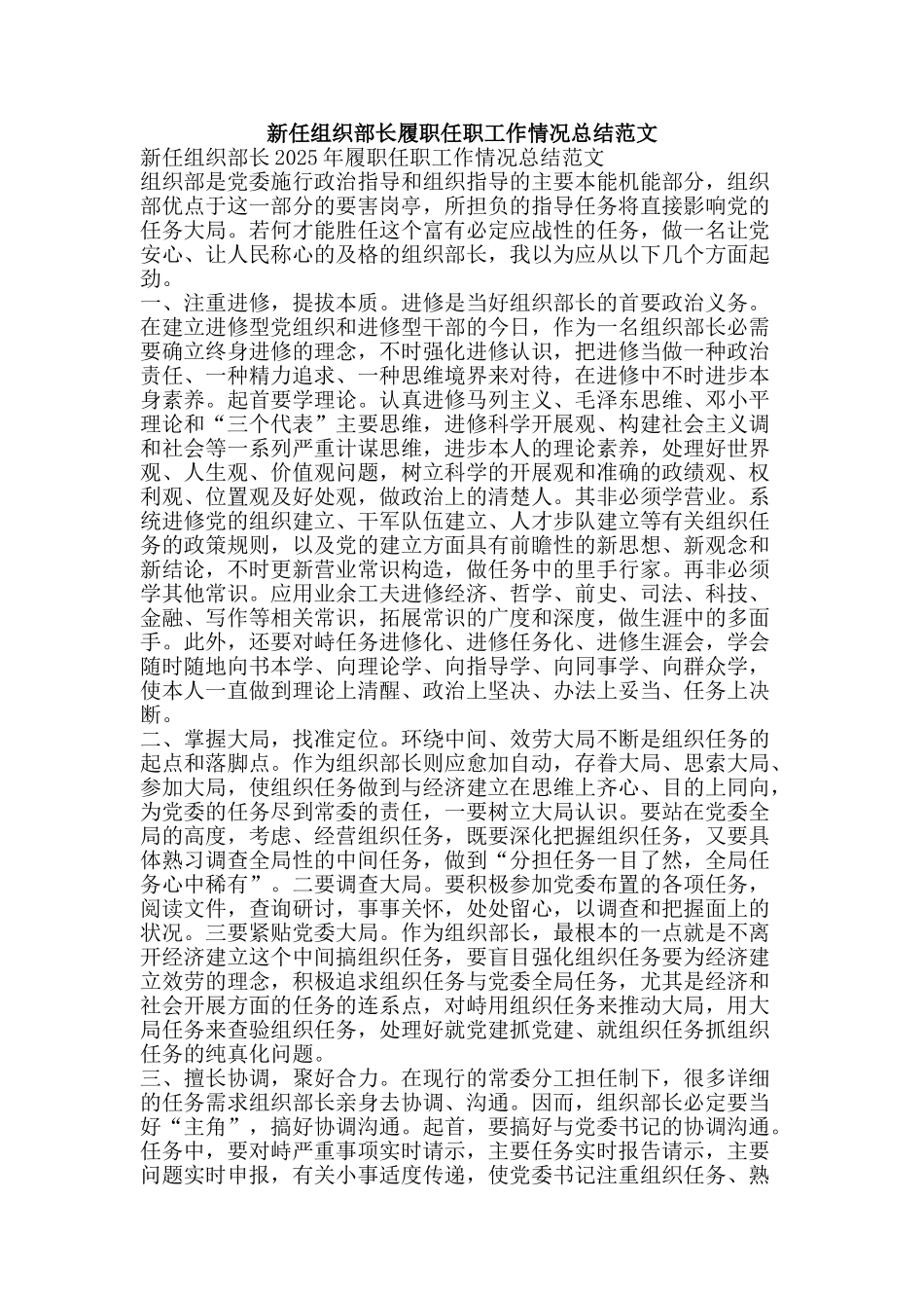 新任组织部长履职任职工作情况总结范文-精品范文资料_第1页
