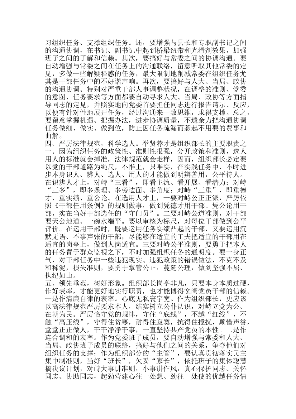 新任组织部长履职任职工作情况总结范文-精品范文资料_第2页