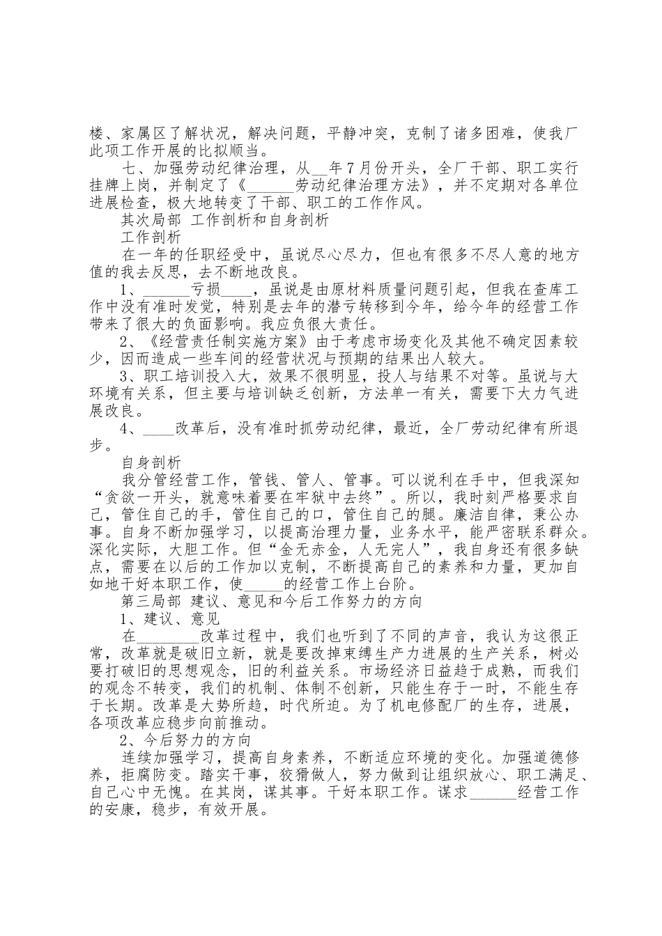 新任财务经理工作总结_第2页