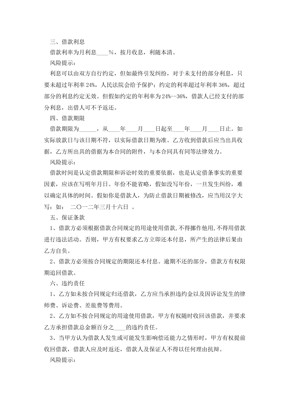 新企业之间借款合同范本_第3页