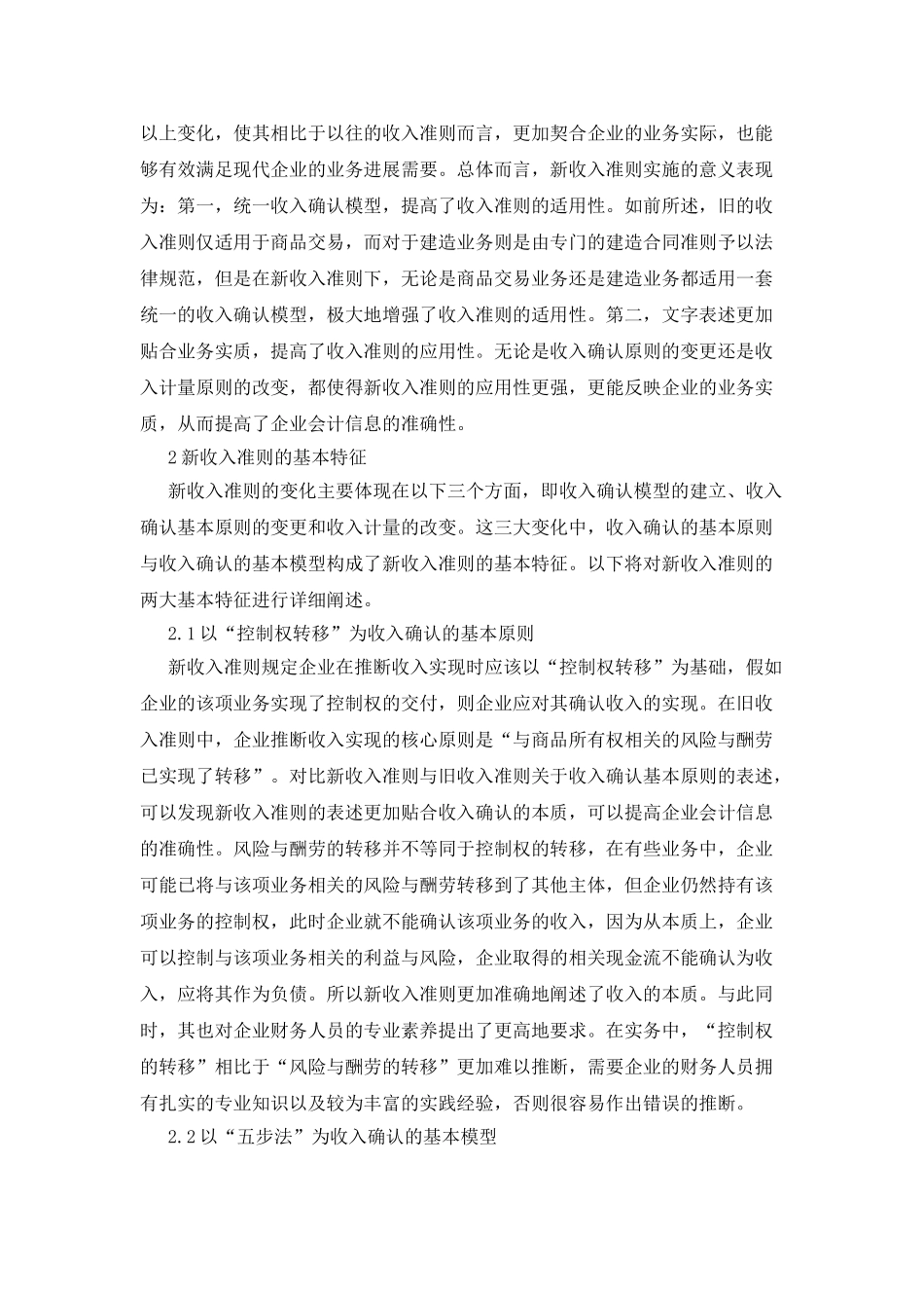 新会计准则下的收入税会差异_第2页