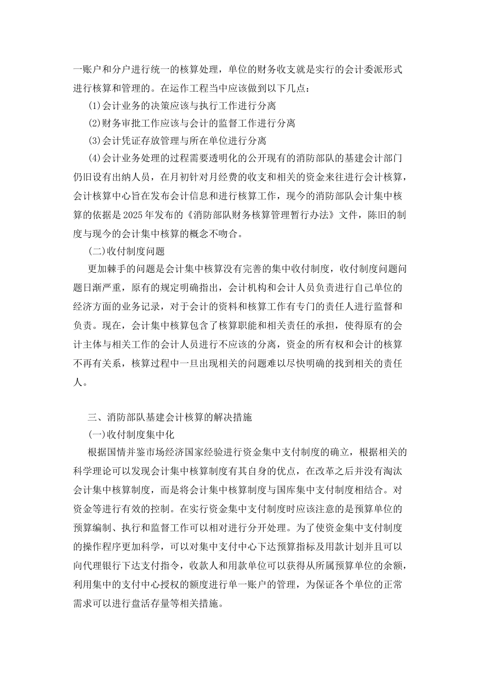 新会计制度下消防部队会计核算探究_第2页